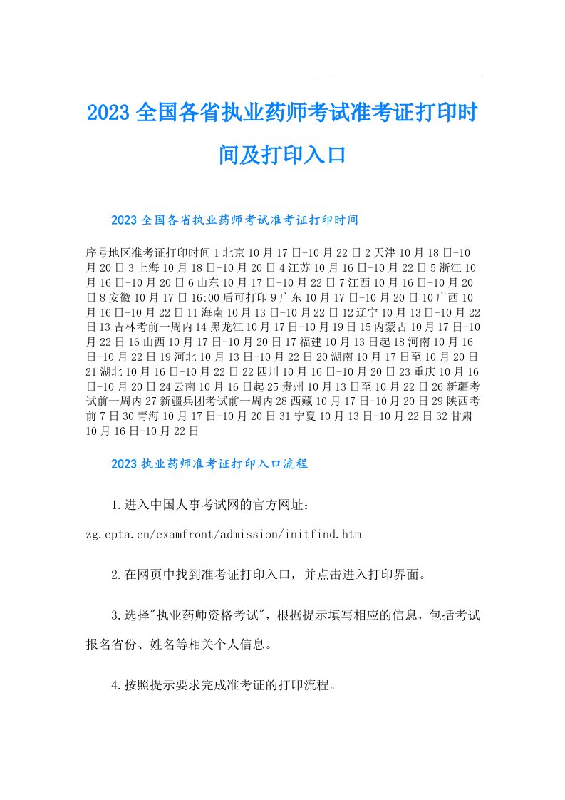 全国各省执业药师考试准考证打印时间及打印入口