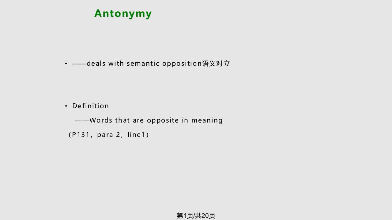 英语词汇学——反义词PPT课件