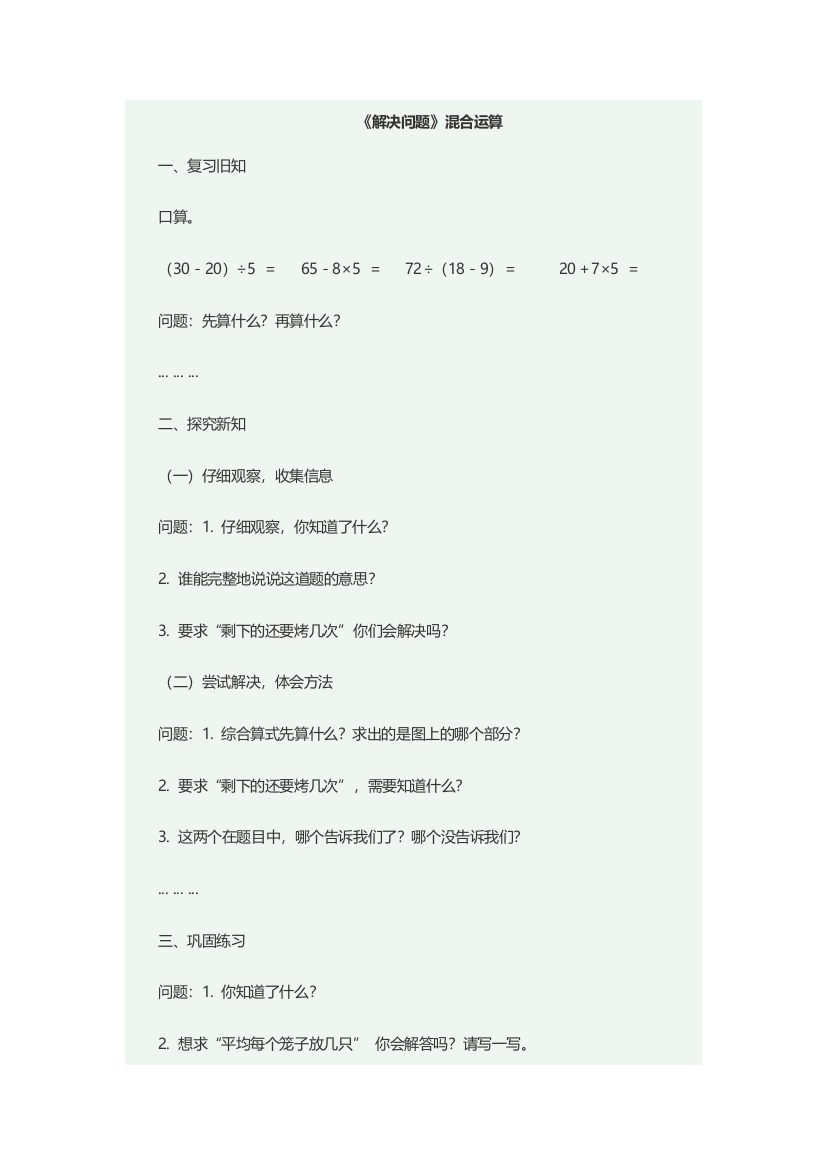 小学数学人教二年级《解决问题》混合运算