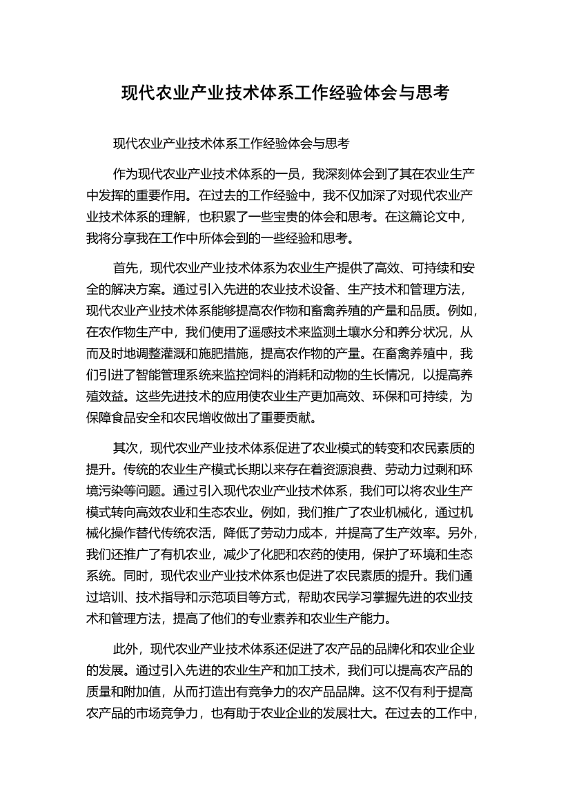 现代农业产业技术体系工作经验体会与思考