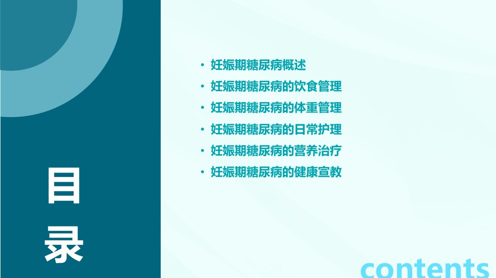 妊娠期糖尿病饮食及体重管理课件