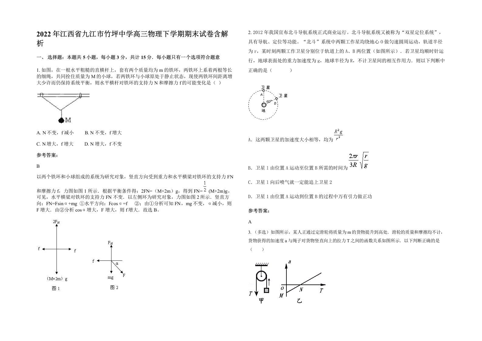 2022年江西省九江市竹坪中学高三物理下学期期末试卷含解析