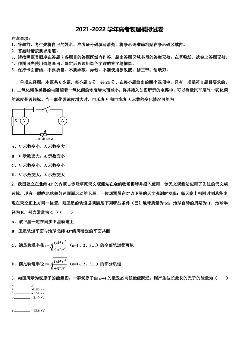 江西省新余市第一中学2021-2022学年高三下学期第五次调研考试物理试题含解析