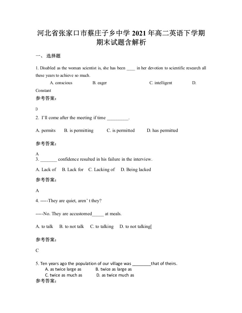 河北省张家口市蔡庄子乡中学2021年高二英语下学期期末试题含解析