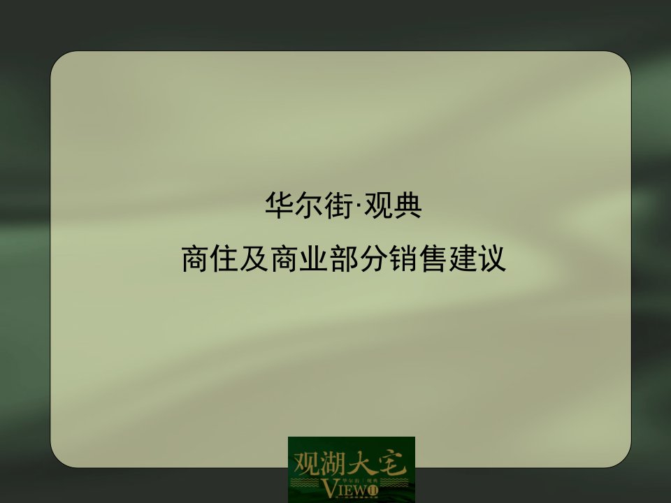 华尔街市场分析报告最终修改稿