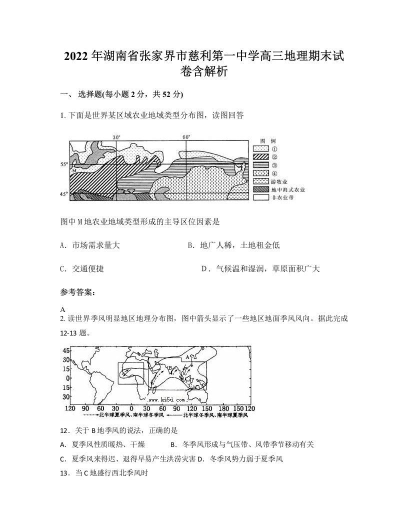 2022年湖南省张家界市慈利第一中学高三地理期末试卷含解析