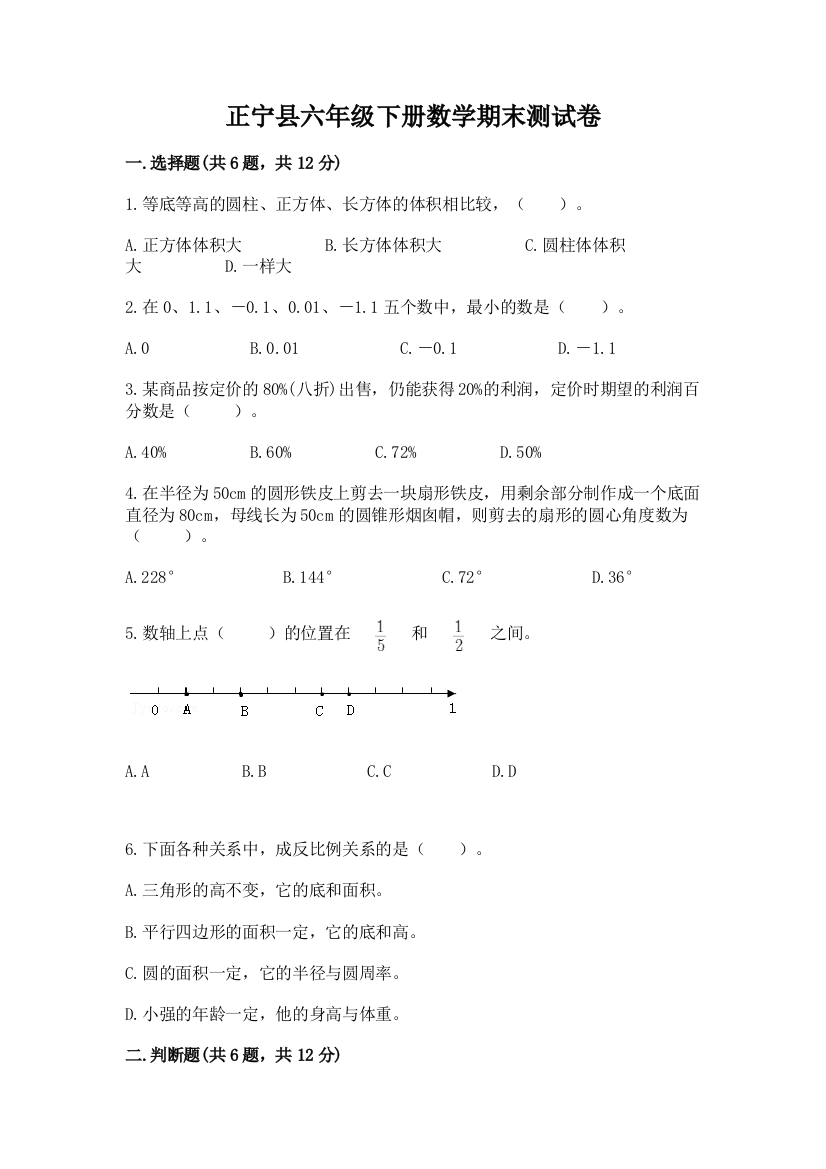 正宁县六年级下册数学期末测试卷参考答案