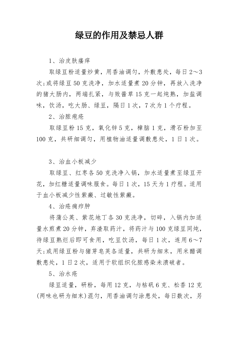 绿豆的作用及禁忌人群