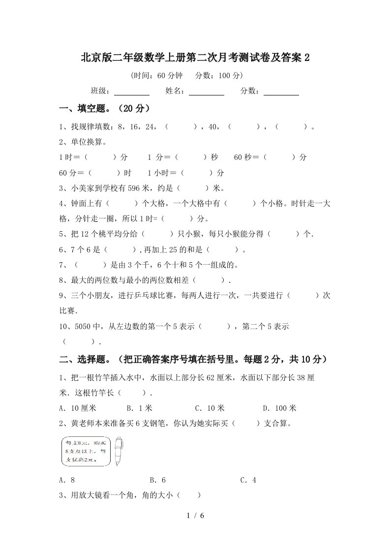 北京版二年级数学上册第二次月考测试卷及答案2