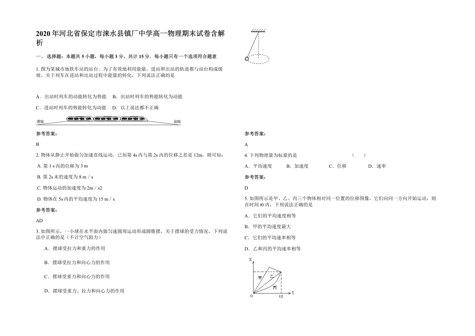 2020年河北省保定市涞水县镇厂中学高一物理期末试卷含解析