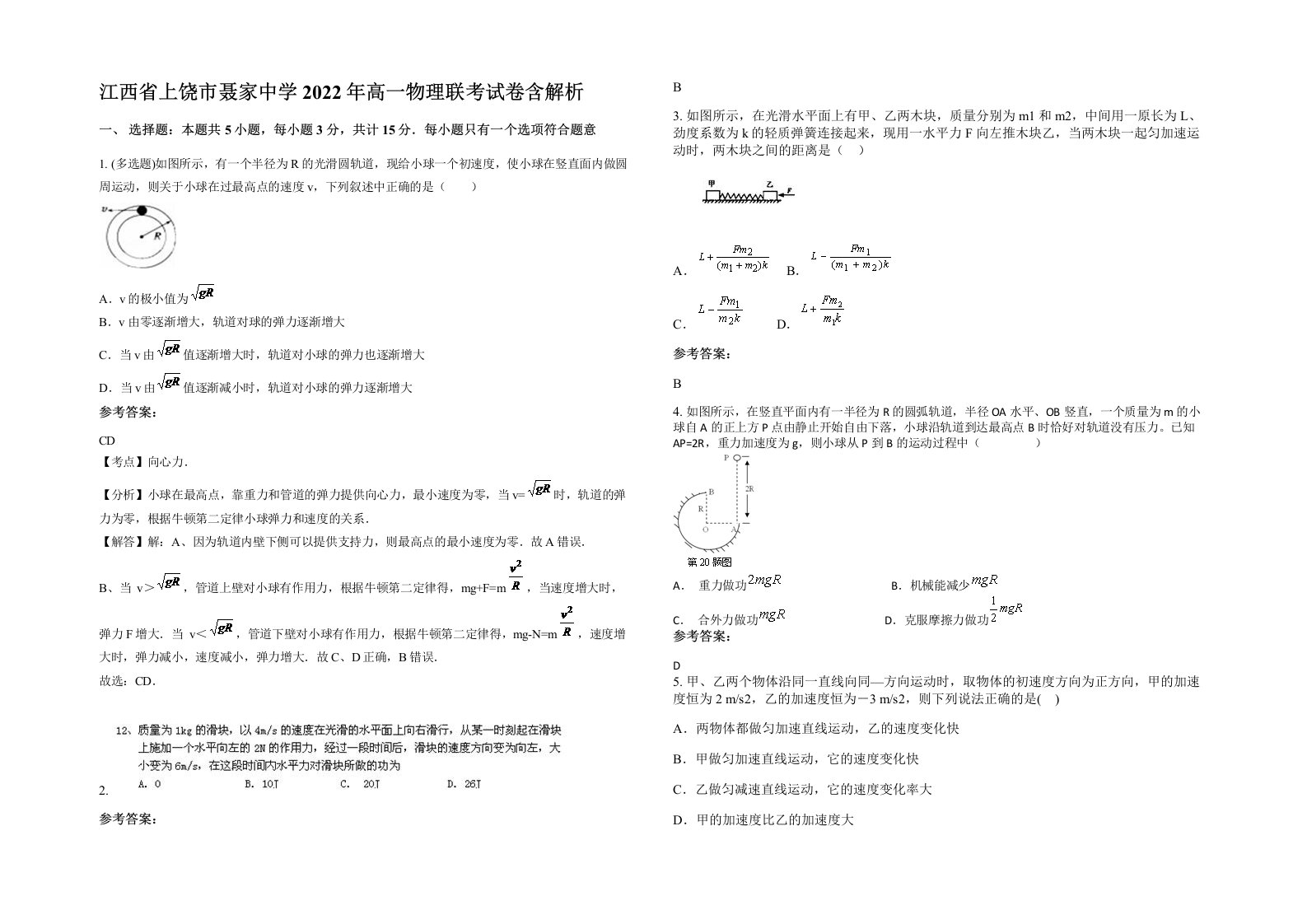 江西省上饶市聂家中学2022年高一物理联考试卷含解析