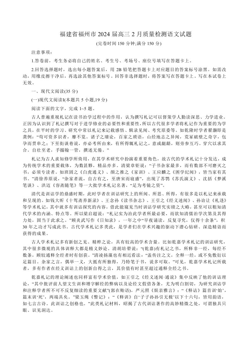 福建省福州市2024届高三2月质量检测语文试题（解析版）