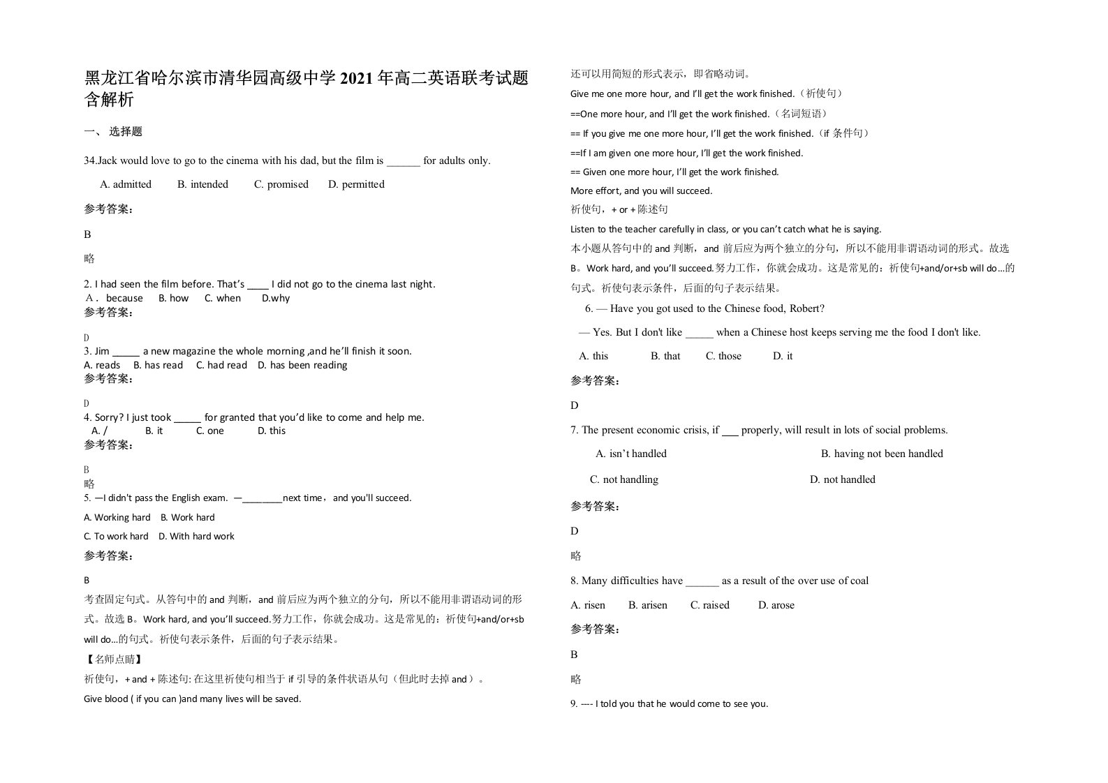 黑龙江省哈尔滨市清华园高级中学2021年高二英语联考试题含解析