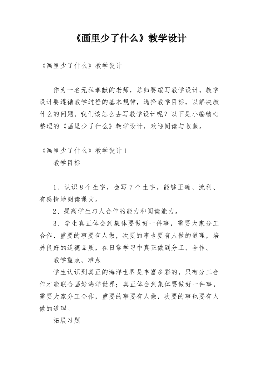 《画里少了什么》教学设计