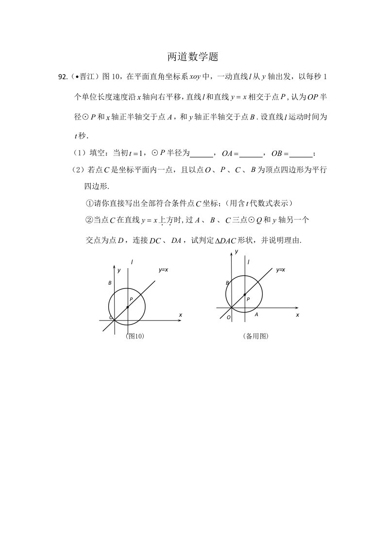 两道数学题模板