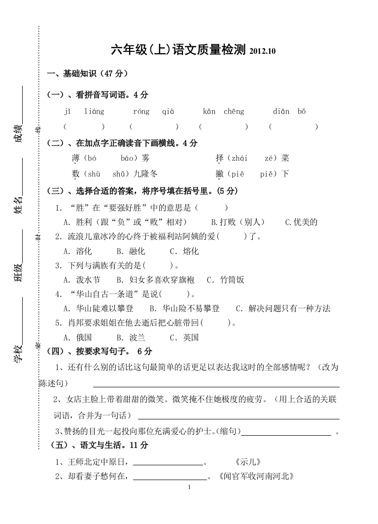 苏教版语文六年级第十一册试卷