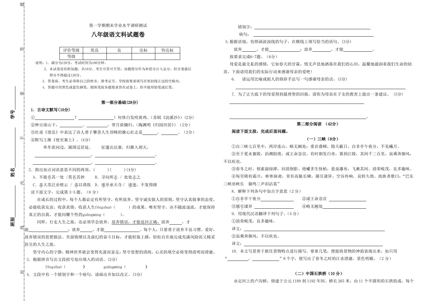 语文八年级第一学期期末学业水平调研测试