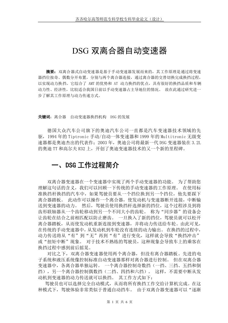 DSG双离合器自动变速器毕业论文2