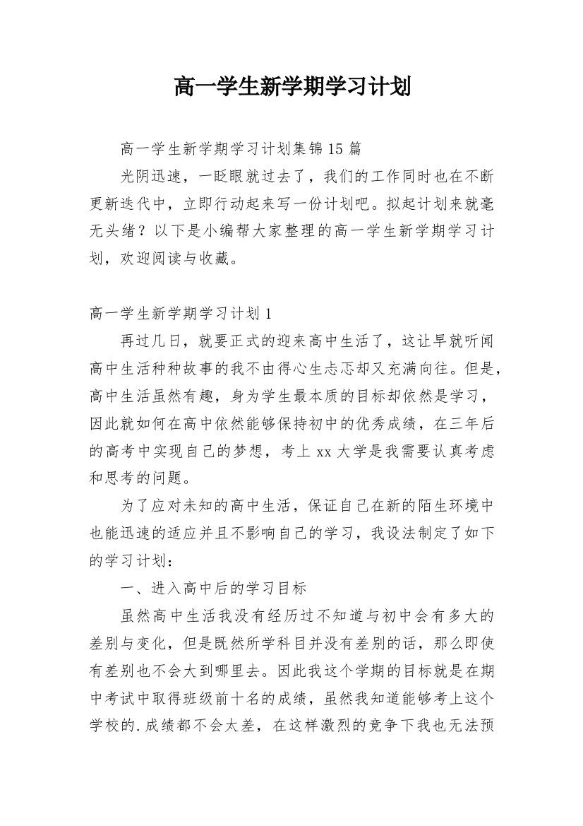 高一学生新学期学习计划_7