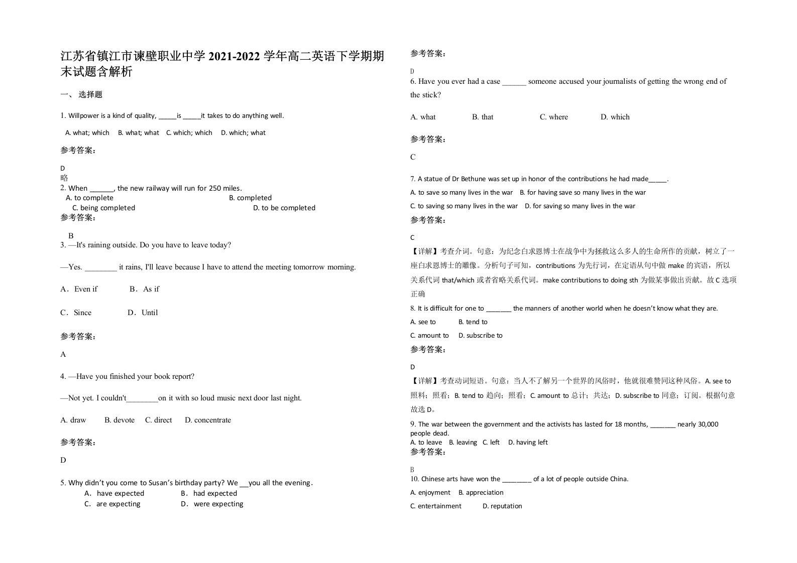 江苏省镇江市谏壁职业中学2021-2022学年高二英语下学期期末试题含解析