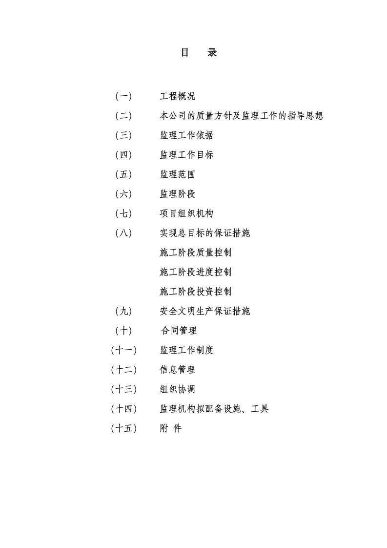 重庆某水利工程监理大纲