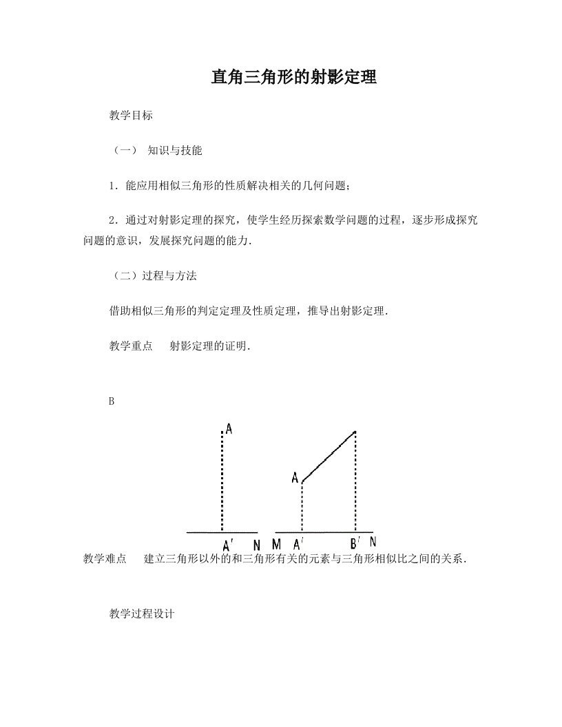 直角三角形的射影定理