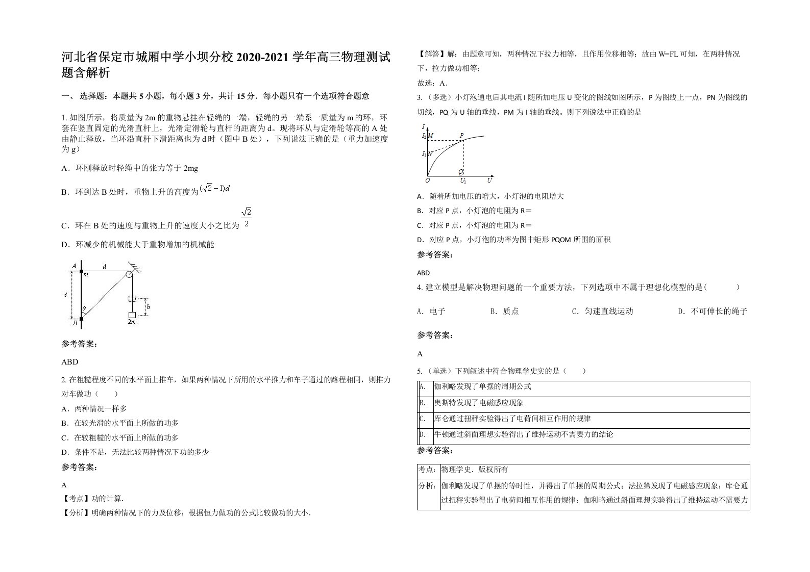 河北省保定市城厢中学小坝分校2020-2021学年高三物理测试题含解析