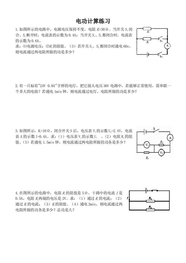 电功计算练习2013.11.9