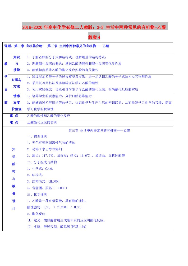 2019-2020年高中化学必修二人教版：3-3