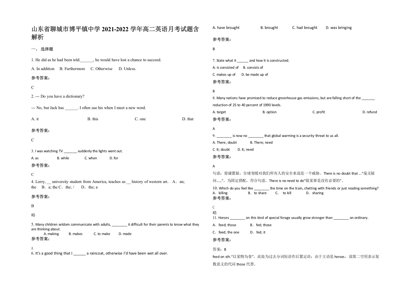 山东省聊城市博平镇中学2021-2022学年高二英语月考试题含解析