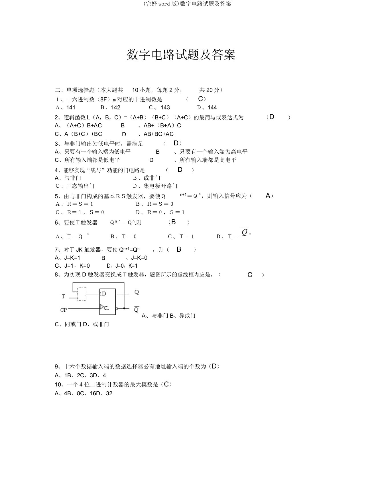 数字电路试题及答案