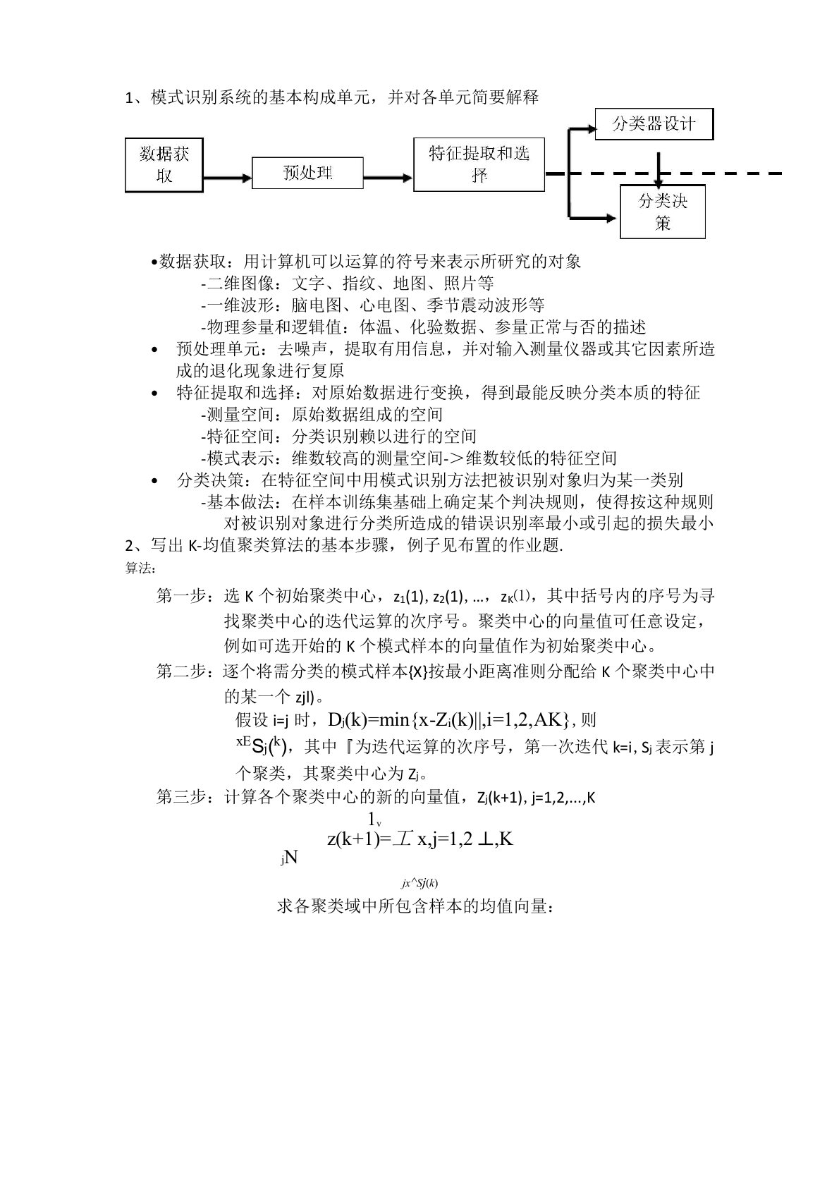 模式识别复习题