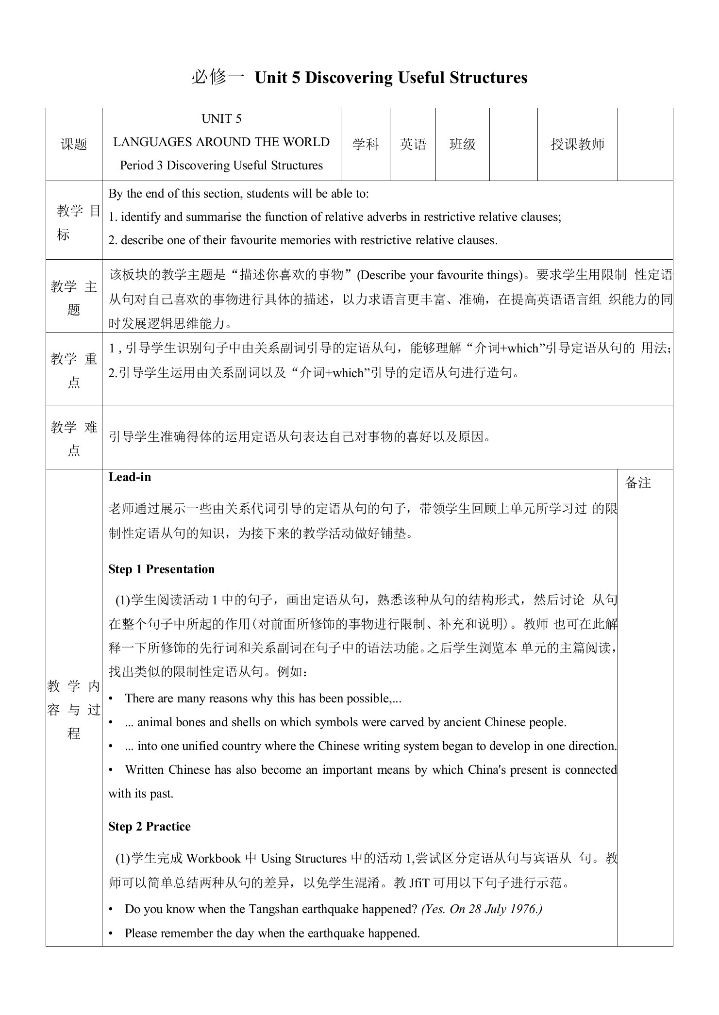 2023-204学年高一英语人教版必修第一册【教案】