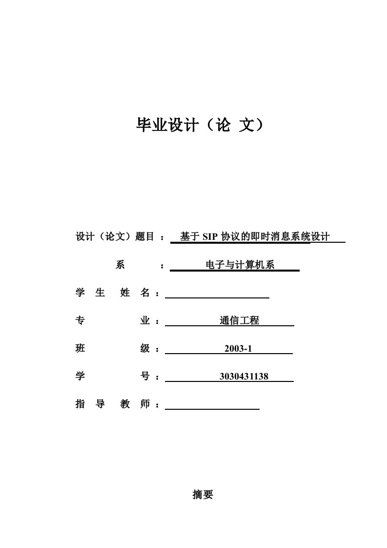 基于SIP协议的即时消息系统设计