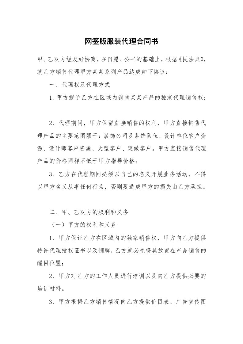 网签版服装代理合同书