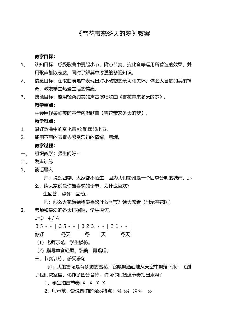 雪花带来冬天的梦教案