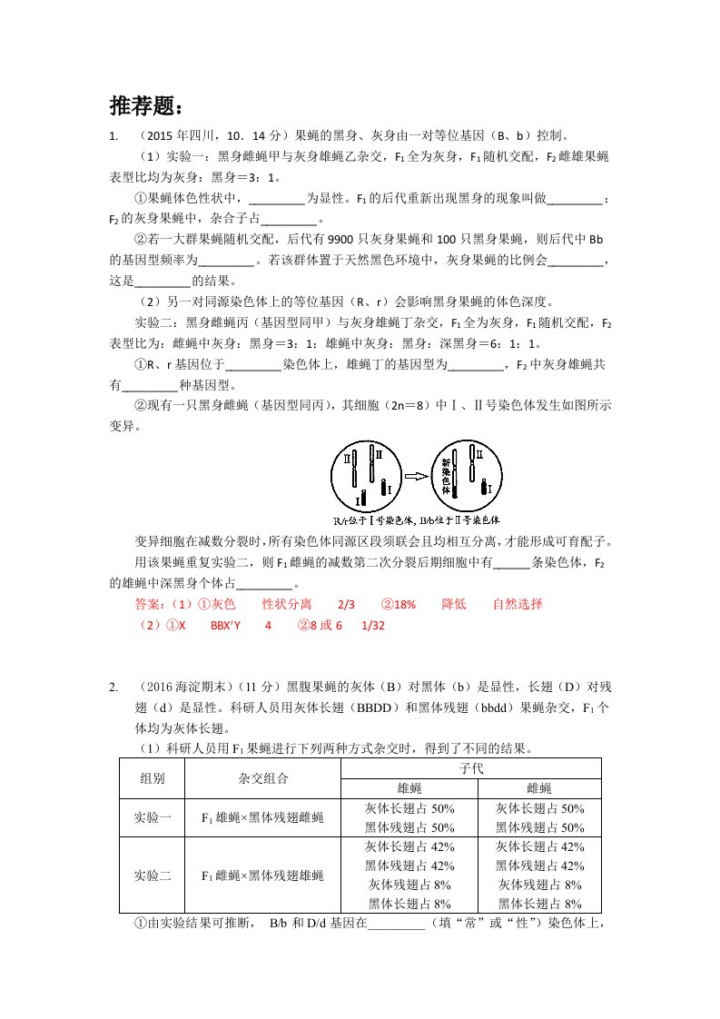 高三遗传典型例题