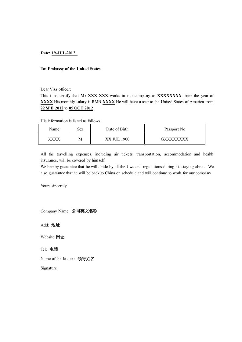 2012以后美国签证在职证明中英文模板(单位抬头信纸专用