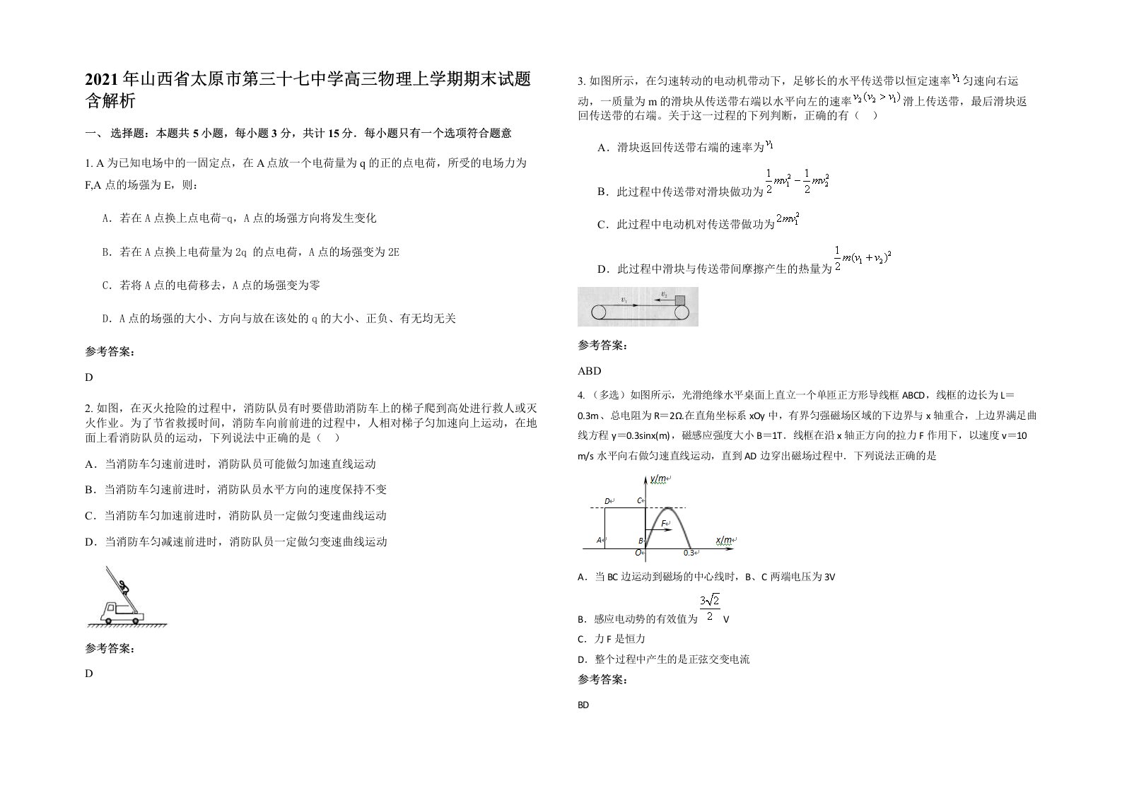 2021年山西省太原市第三十七中学高三物理上学期期末试题含解析