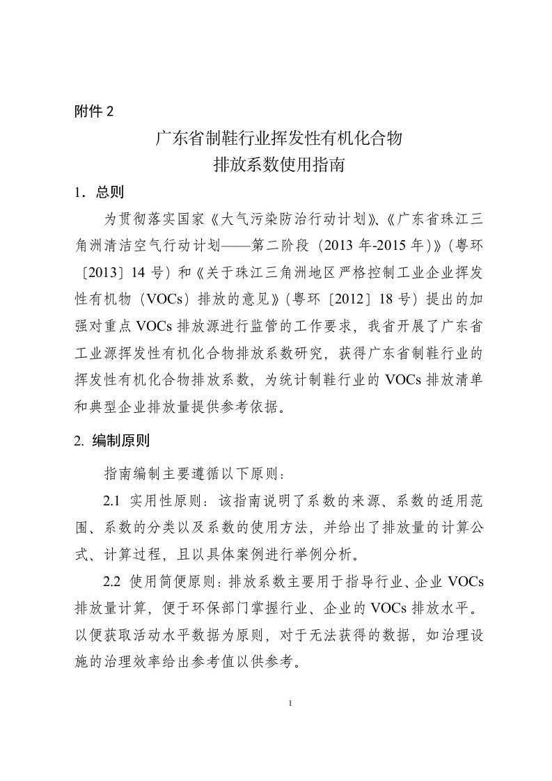 广东制鞋行业挥发性有机化合物排放系数使用指引