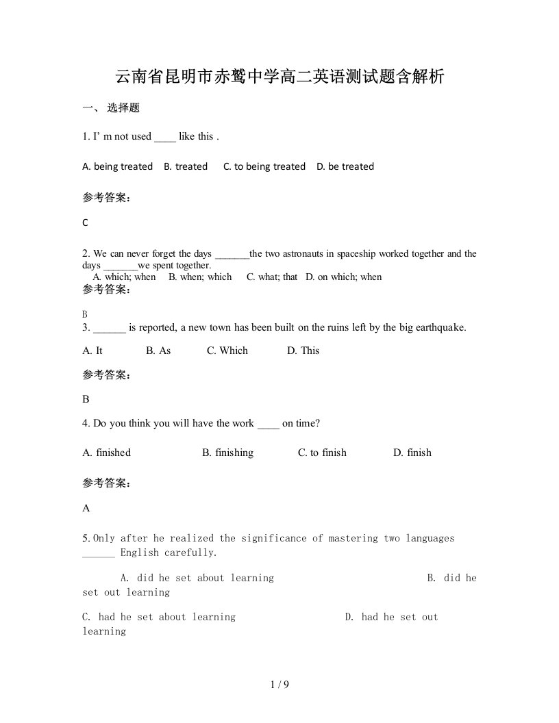 云南省昆明市赤鹫中学高二英语测试题含解析