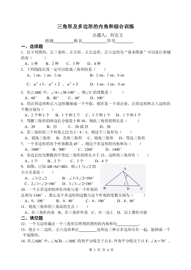 【小学中学教育精选】复习训练5