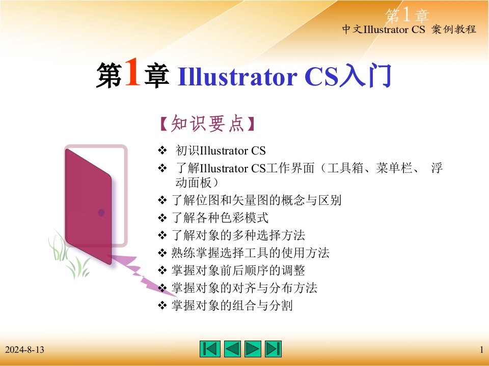 中文Illustrator教程