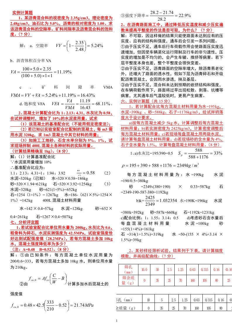 试验检测师材料计算重要题