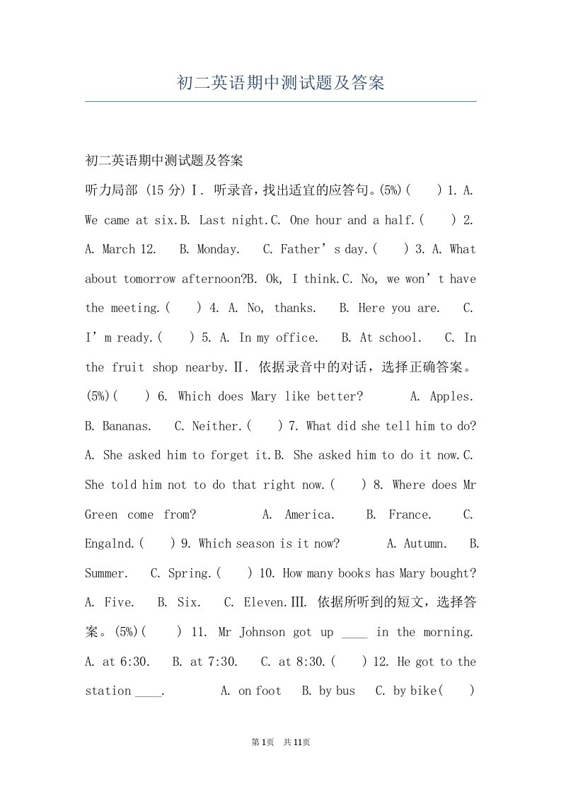 初二英语期中测试题及答案