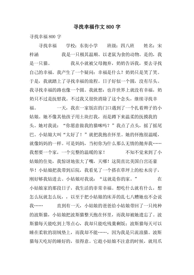 寻找幸福作文800字