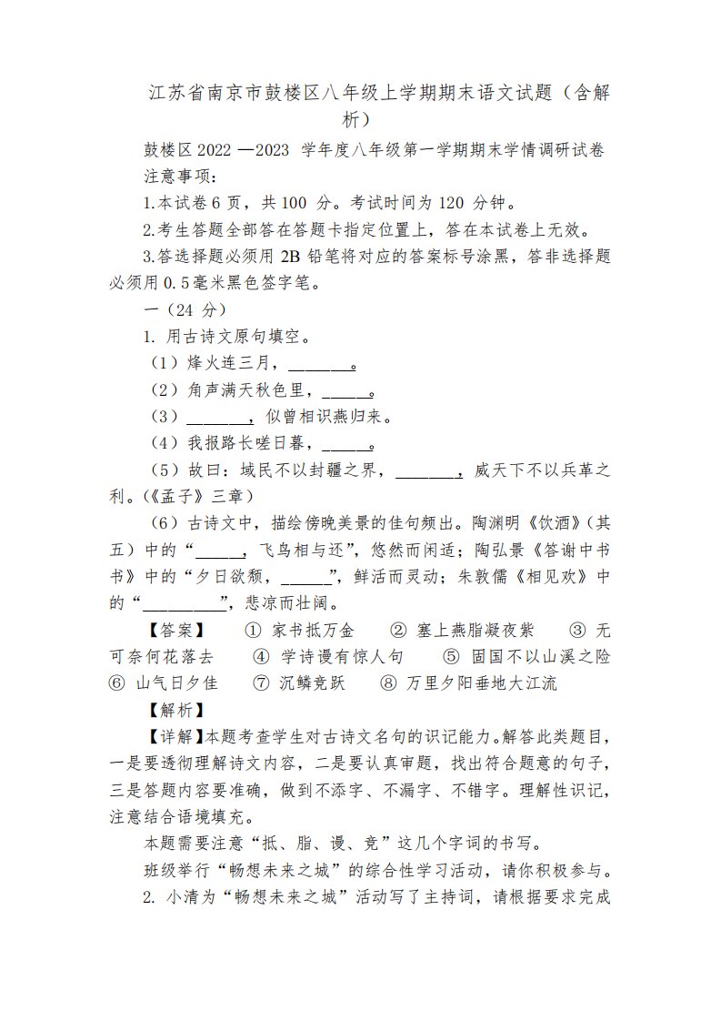 江苏省南京市鼓楼区八年级上学期期末语文试题(含解析)