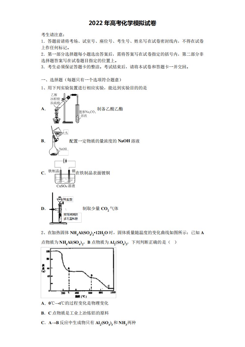 2022年萍乡市重点中学高三第二次联考化学试卷含解析