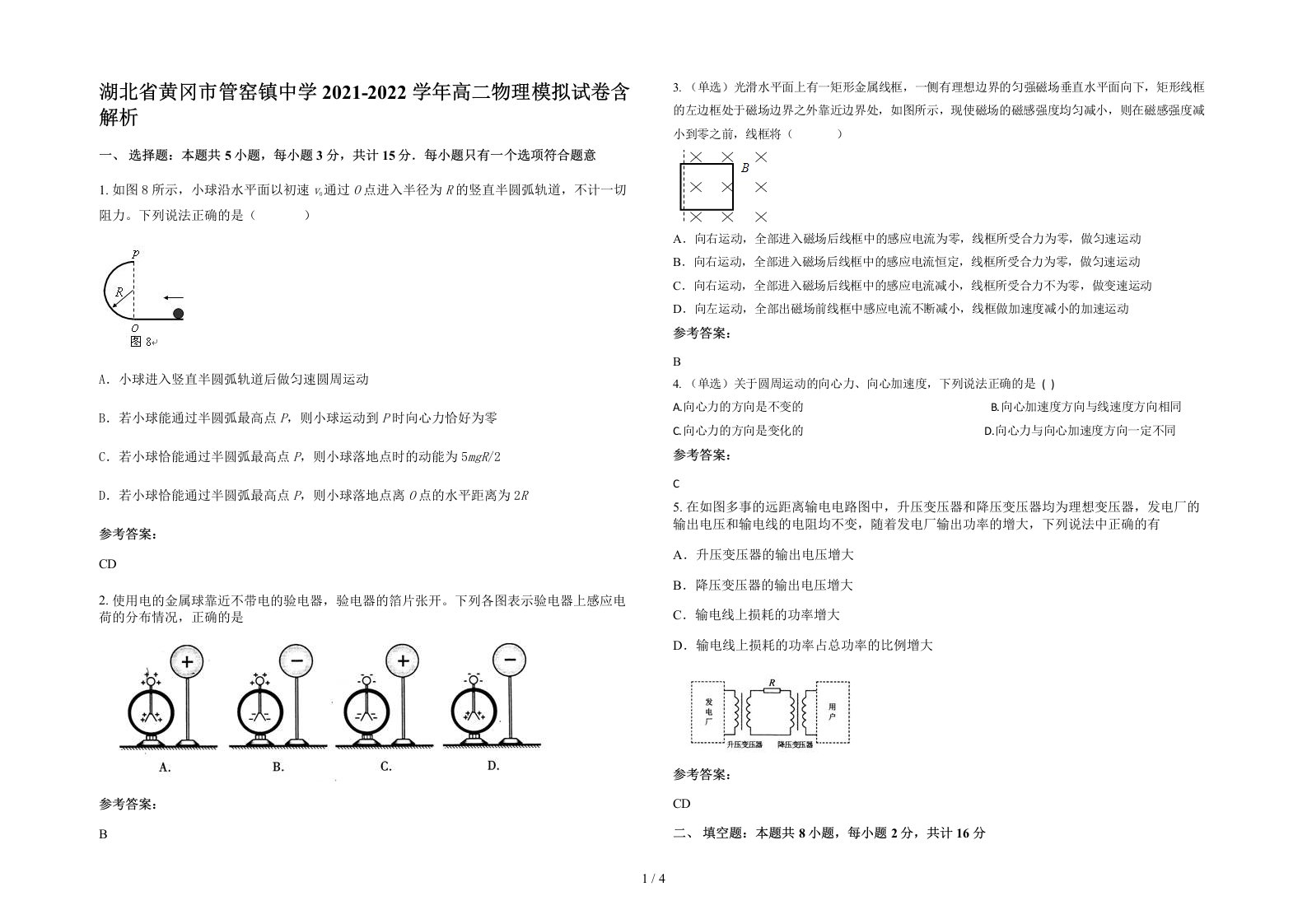 湖北省黄冈市管窑镇中学2021-2022学年高二物理模拟试卷含解析