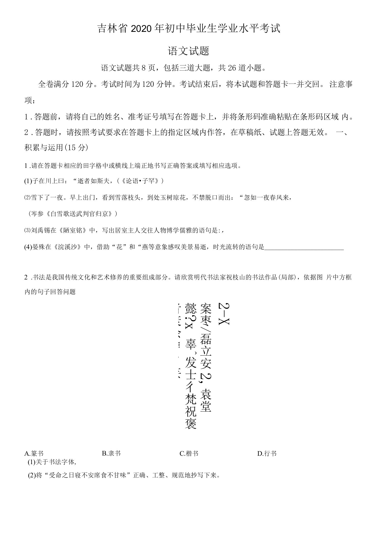 吉林省2020年中考语文试题（含答案与解析）